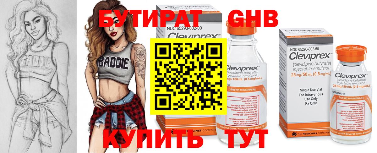 Бутират жидкий экстази  Вход с VPN  Бутират  Прохладный 