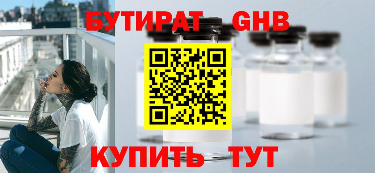 Бутират 99% Прохладный