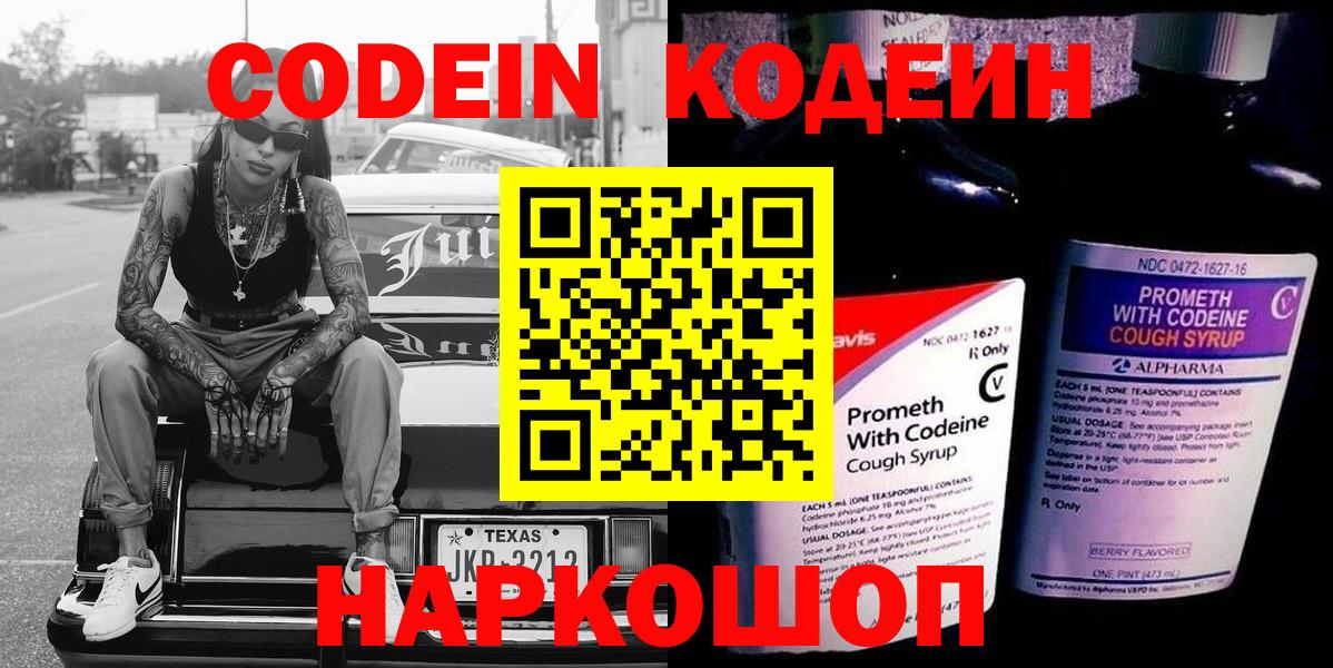 Прохладный  Кодеиновый сироп Lean напиток Lean (лин)  Codein напиток Lean (лин)  Вход с VPN 