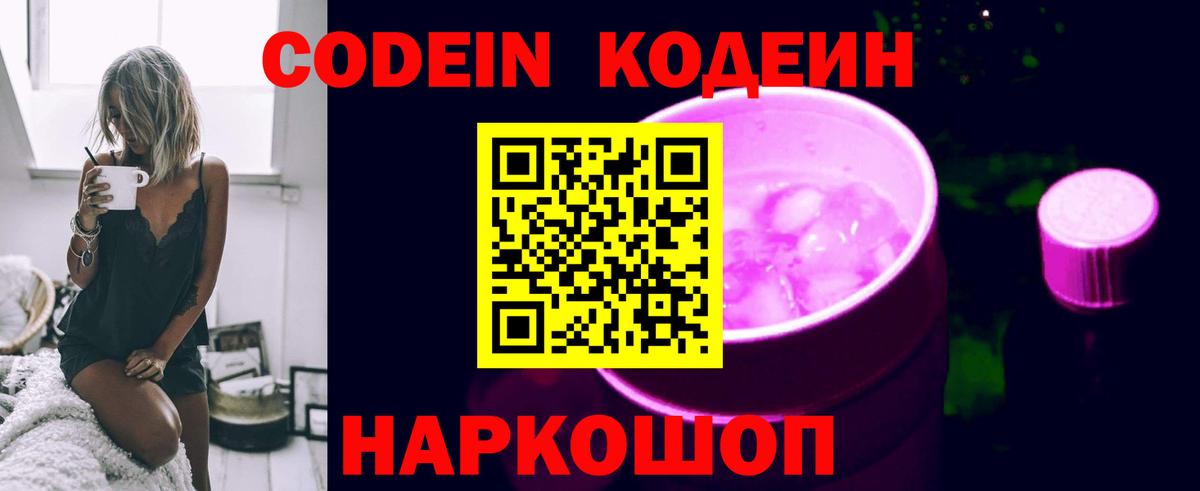 Кодеиновый сироп Lean напиток Lean (лин) Прохладный