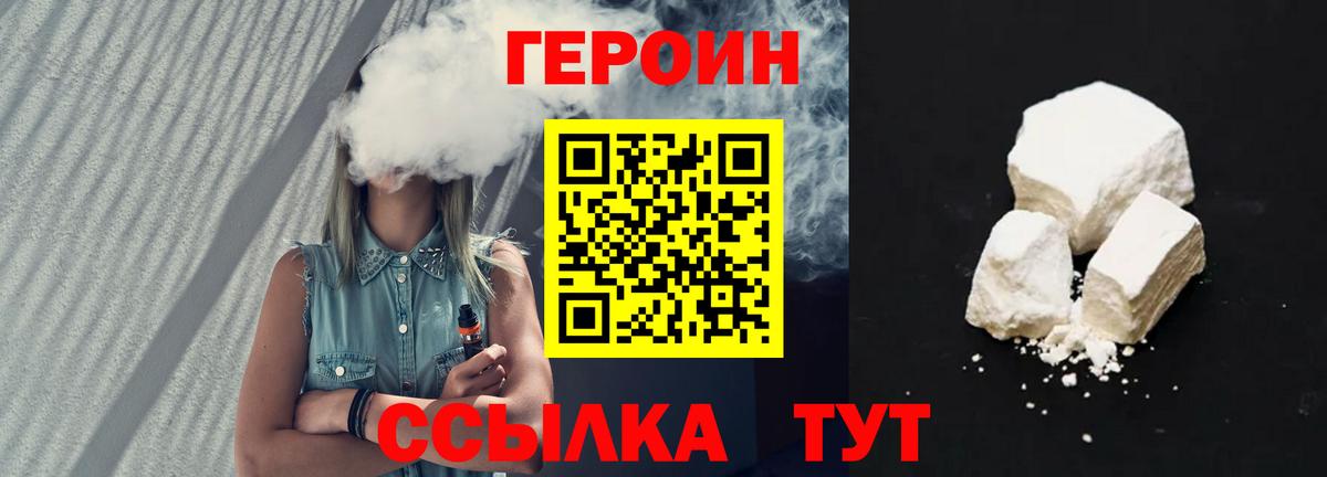 Героин VHQ  Вход с VPN  Прохладный 