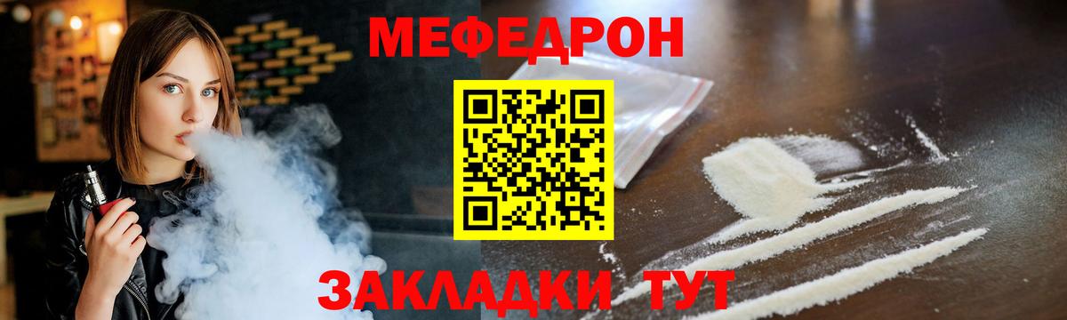 Мефедрон Прохладный