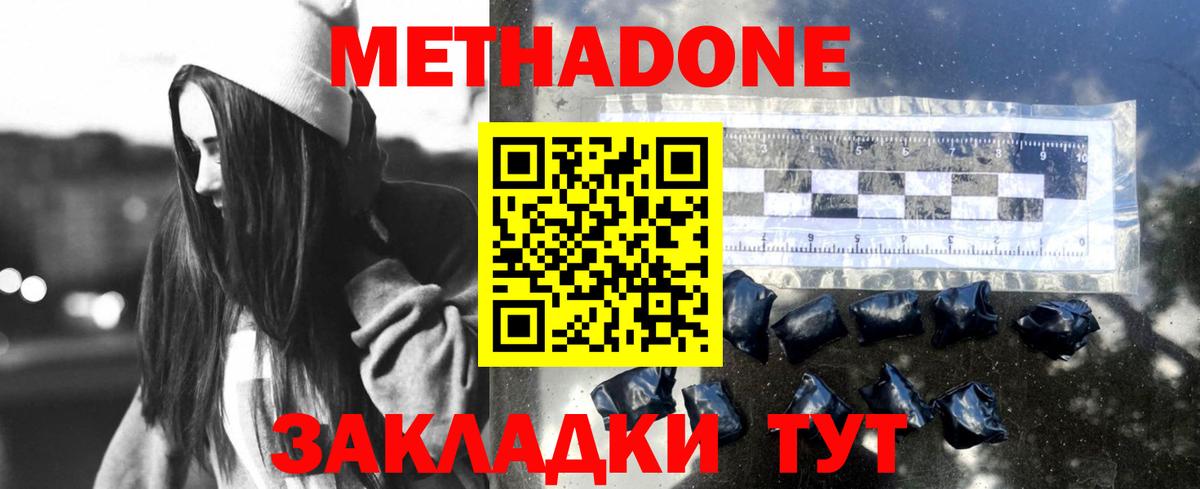 МЕТАДОН мёд  Метадон кристалл  Вход с VPN  Прохладный 