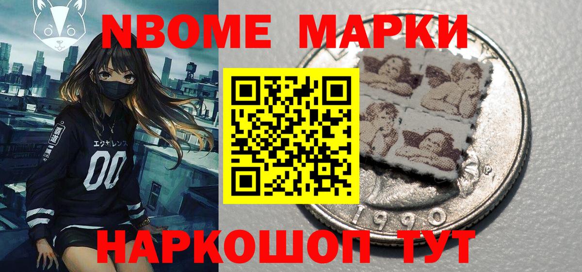 Прохладный  Марки N-bome  Вход с VPN  Марки 25I-NBOMe 1,8мг 